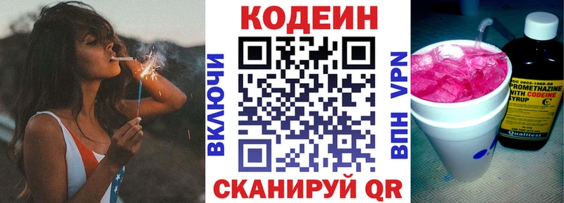 что такое   Зарайск  Кодеиновый сироп Lean Purple Drank 